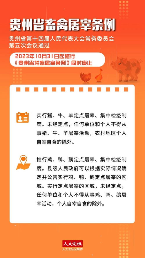 《貴州省畜禽屠宰條例》施行，助力完善畜禽產品質量安全追溯體系